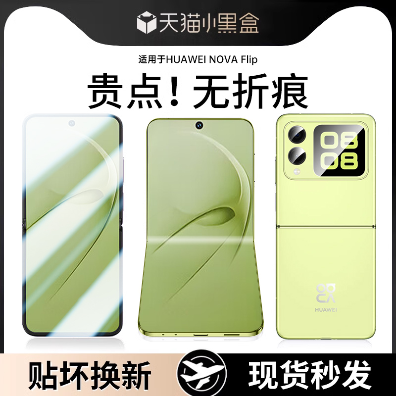 【新纳米龙晶金刚三代玻璃】适用华为novaflip钢化膜新款NOVAFlip手机膜huaweinovaflip防偷窥水凝膜曲面机膜