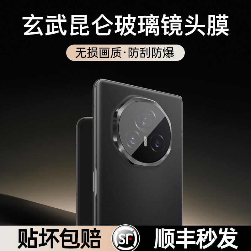 荣耀magicv3镜头膜一体全包