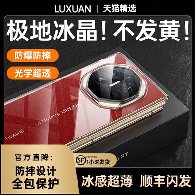 官方原配华为MateXT晶钻透明机壳