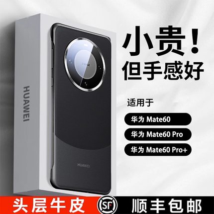 适用于华为mate60pro手机壳新款无边框裸机防摔mate60pro+素皮超薄熊猫镜头全包mata60真皮保护套高级手机壳