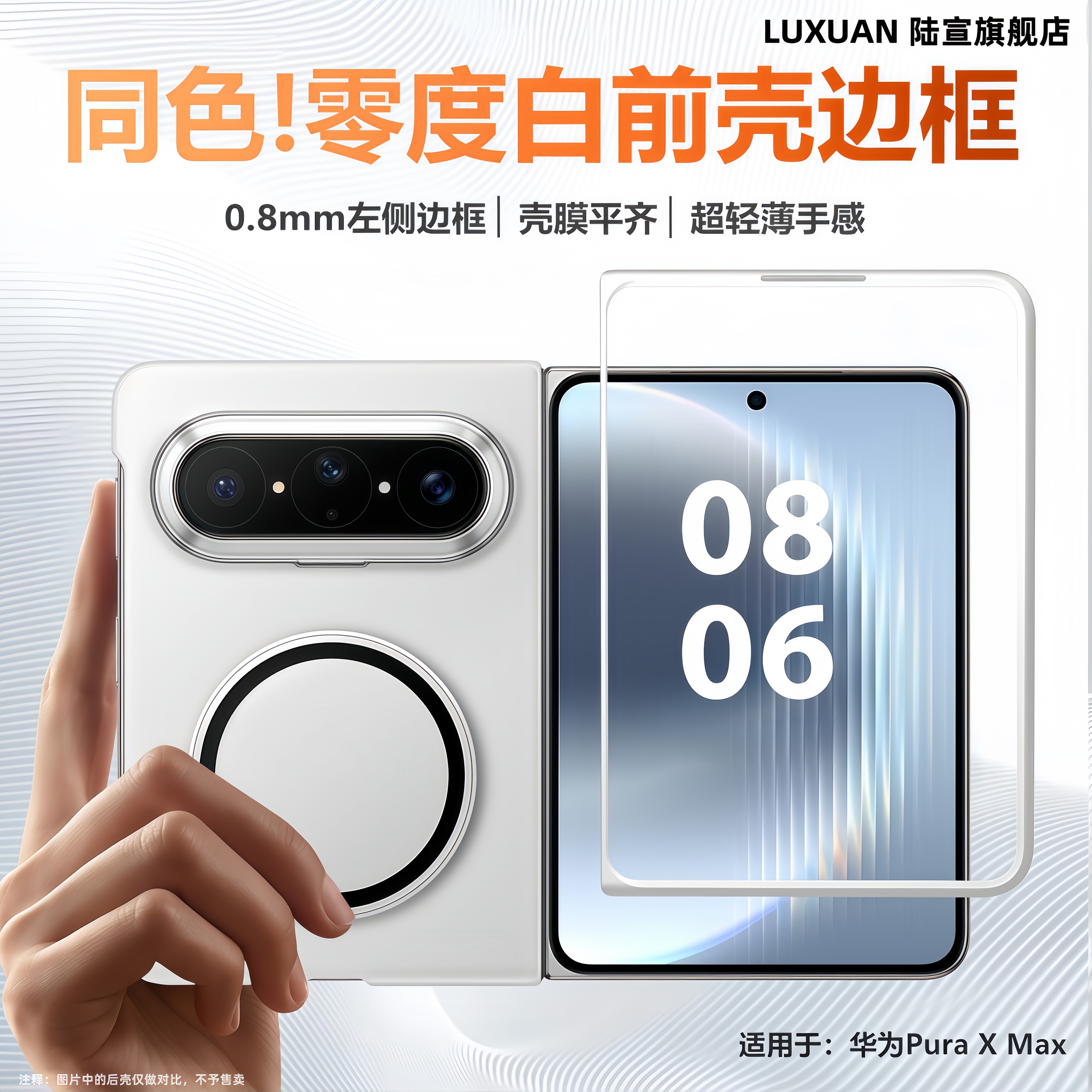 陆宣适用于华为PuraXMax手机壳第五代四边镂空同色轻薄边框前壳保护套华为puraxmax典藏版壳膜一体钢化膜全包图片