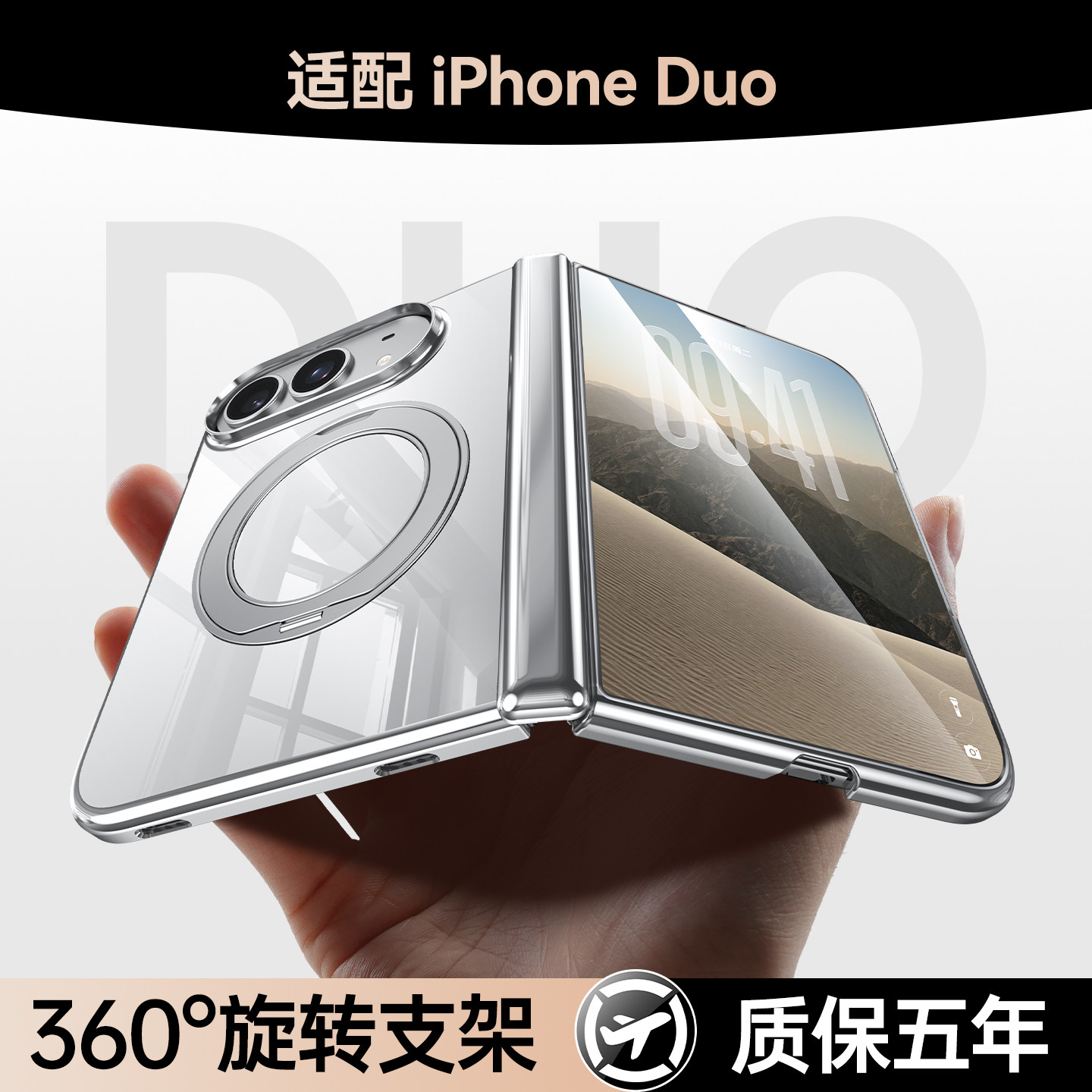德国进口】适用iPhone Duo手机壳苹果iPhoneDuo新款折叠屏透明壳膜磁吸中轴保护外壳防摔支架ip超薄18全包dou
