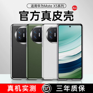 适用华为matex5手机壳新款 折叠屏手机套男huawei镜头全包防摔简约奢华小众保护壳 x5真皮高级感matex3典藏版