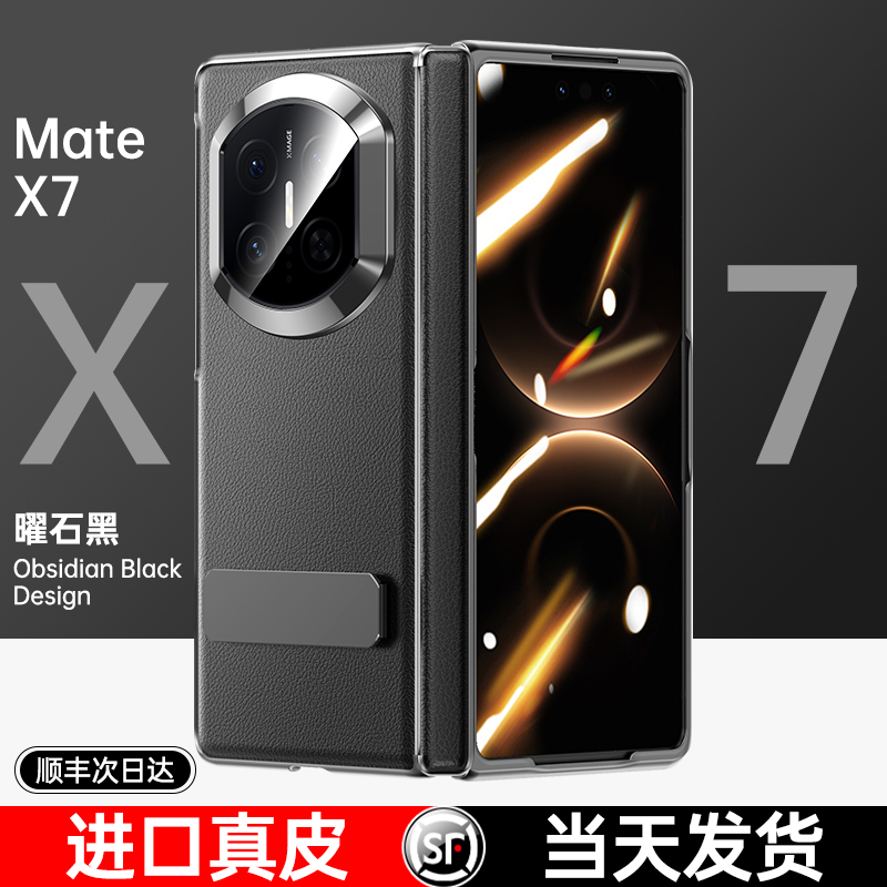 裸机质感【MateX7】纳帕皮保护套