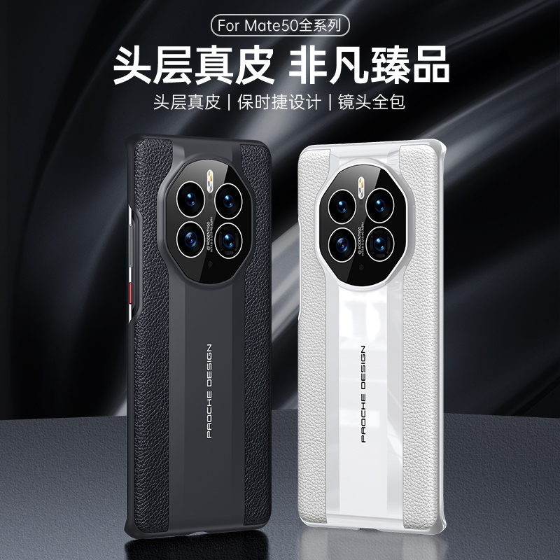 mate50秒变保时捷防摔耐磨真皮壳