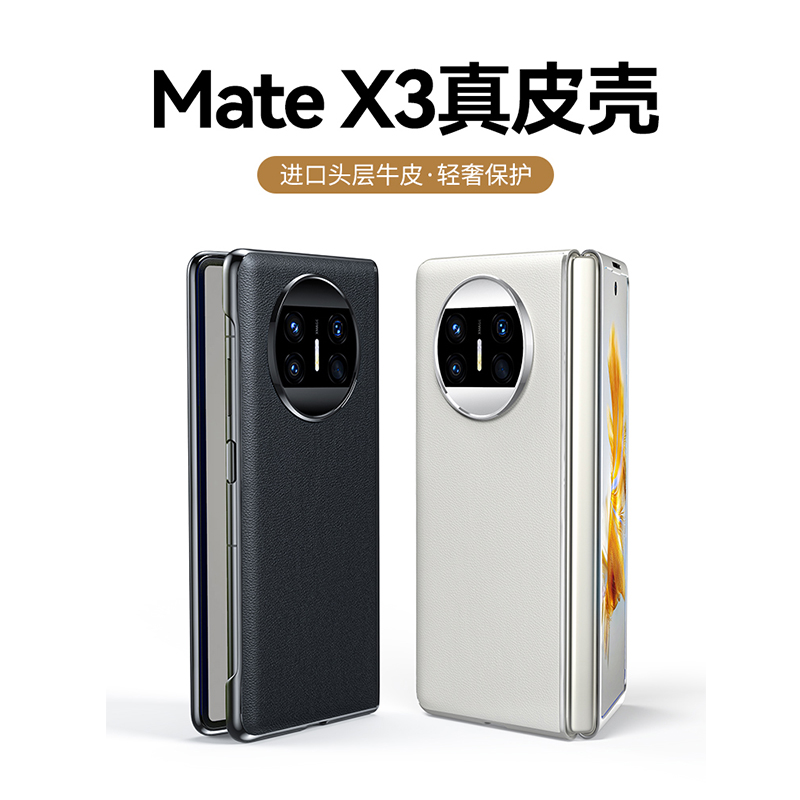 适用于华为matex3手机壳新款华为matex5折叠屏真皮保护套典藏版素皮网红mtx3超薄防摔mete全包壳膜一体高档外