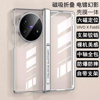 全包防摔VIVOXFold5机壳带支架