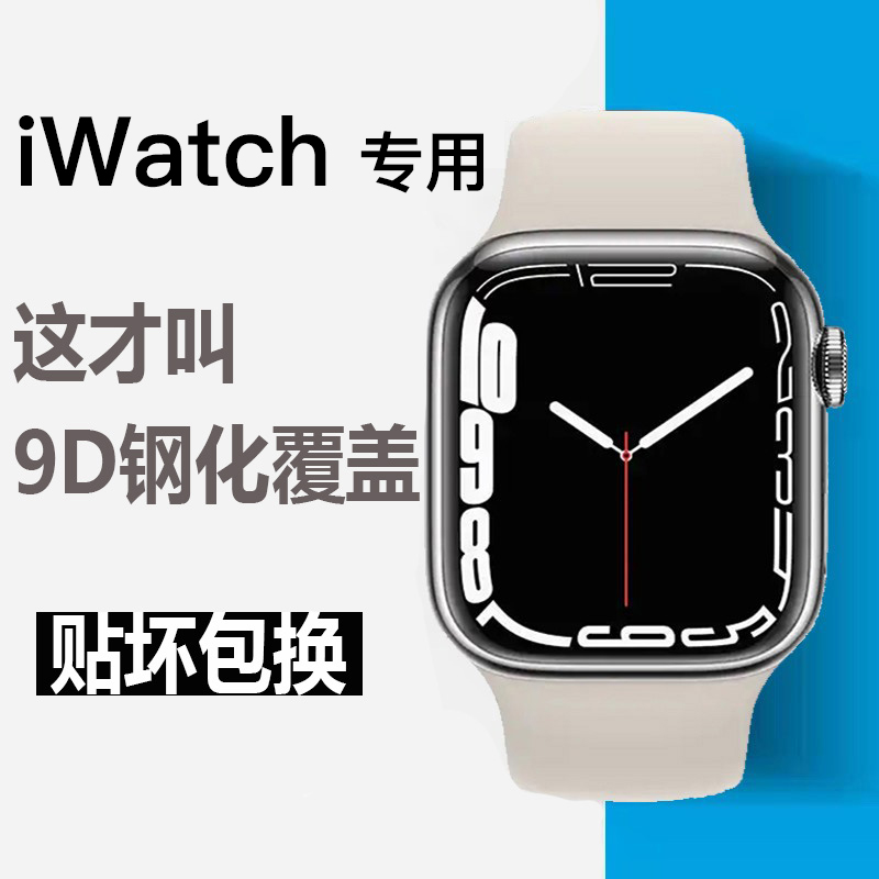 iWatch钢化膜全屏防爆防刮保护膜