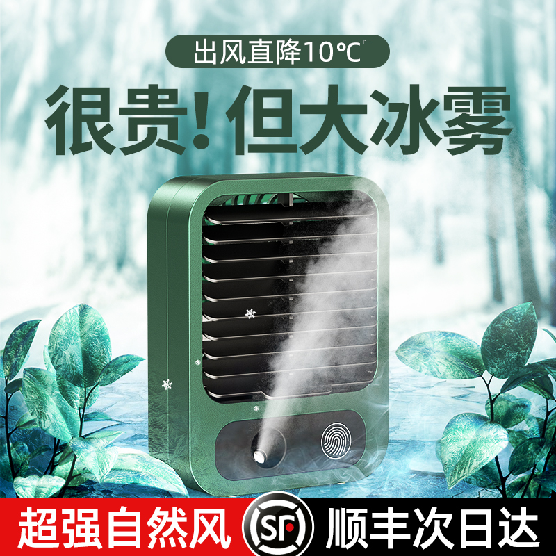 usb风扇桌面制冷小空调usb迷你学生宿舍静音办公室桌上小型插电便携式夏天加湿电扇无噪音电风扇充电水冷喷雾