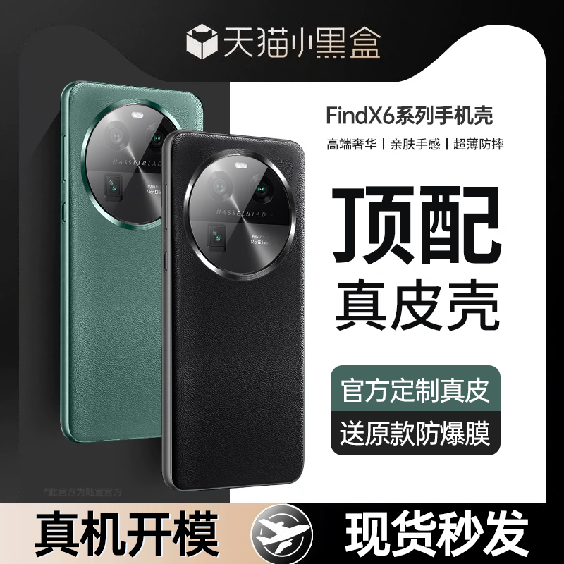 【原机素皮】oppofindx6手机壳