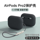 苹果蓝牙耳机保护套AirPods3代新款保护壳airpodspro全包防摔高级感硅胶airpods2蓝牙耳机壳挂绳二代三代适用