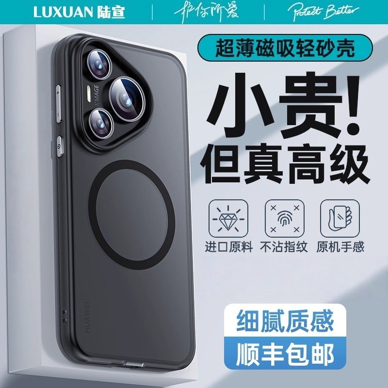 N0.1新品适用华为Pura80肤感磨砂