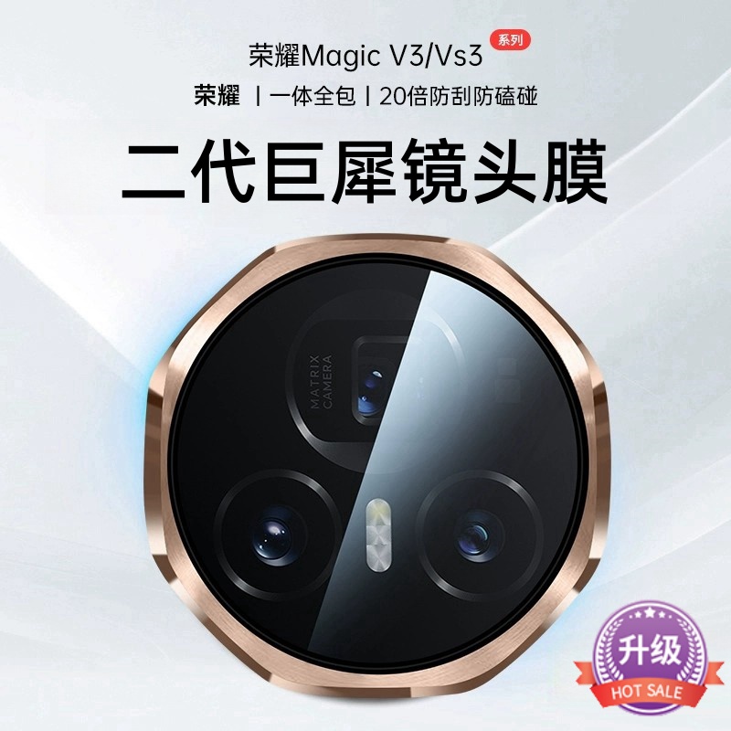 新款荣耀magicV3巨犀增透镜头膜