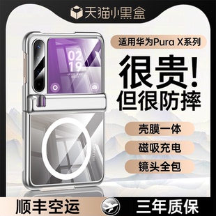 X保護套闊小折疊屏典藏版 磁吸超薄透明旋轉翻蓋鏡頭全包防摔高級感女pura外殼S Pura 適用華為purax手機殼新款