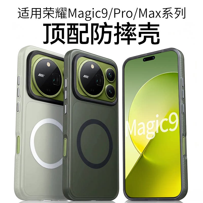 陆宣适用荣耀Magic9ProMax手机壳Magic9超能版肤感磨砂保护套新款磁吸镜头全包防摔超薄磁吸新品2026男女外壳