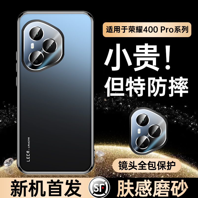 [顶配防摔]适用于荣耀400pro手机壳新款honor400保护套全包防摔磨砂玻璃por金属镜头超薄高级感男女外新品