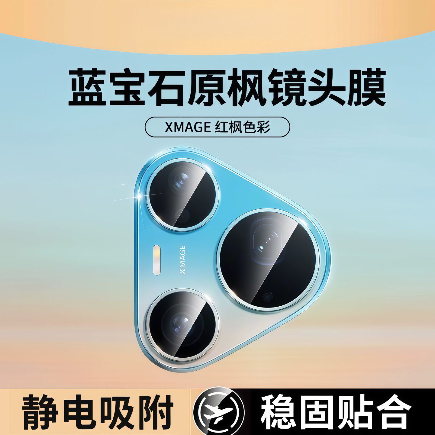 【蓝宝石原枫】陆宣适用于华为pura90promax镜头膜pro新品huawei手机摄像头保护80ultra防摔防刮增透高清膜