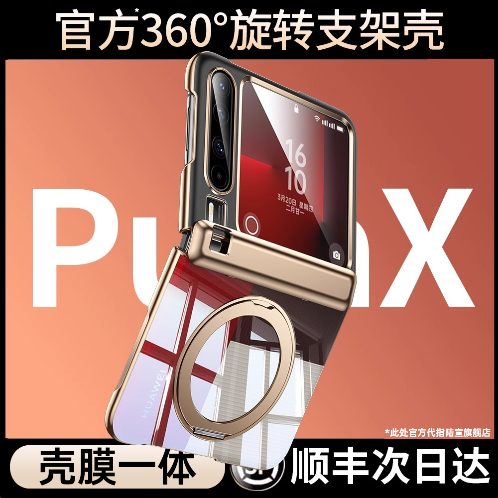 适用华为purax手机壳新款小阔折叠屏Pura X保护套超薄透明铰链中轴保护全包防摔磁吸支架典藏版高级男女外壳