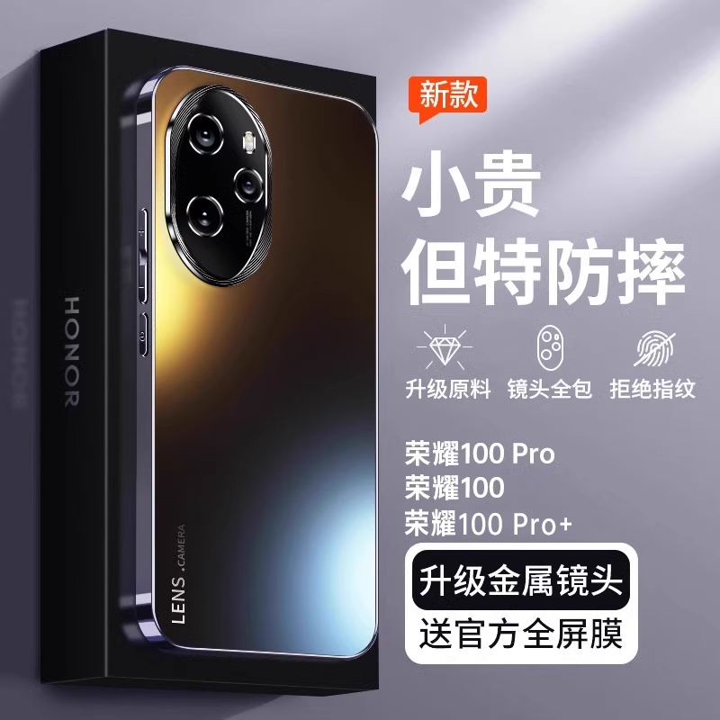 适用荣耀100pro手机壳新款荣耀100磨砂玻璃保护套高级honor100pro+全包防摔镜头硬壳HONOR100曲屏防爆手机壳 3C数码配件 手机保护套/壳 原图主图