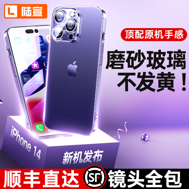 适用iPhone14Pro手机壳苹果14ProMax磨砂玻璃新款14Max保护套13透明Por超薄镜头全包ip潮牌pm高端女男i