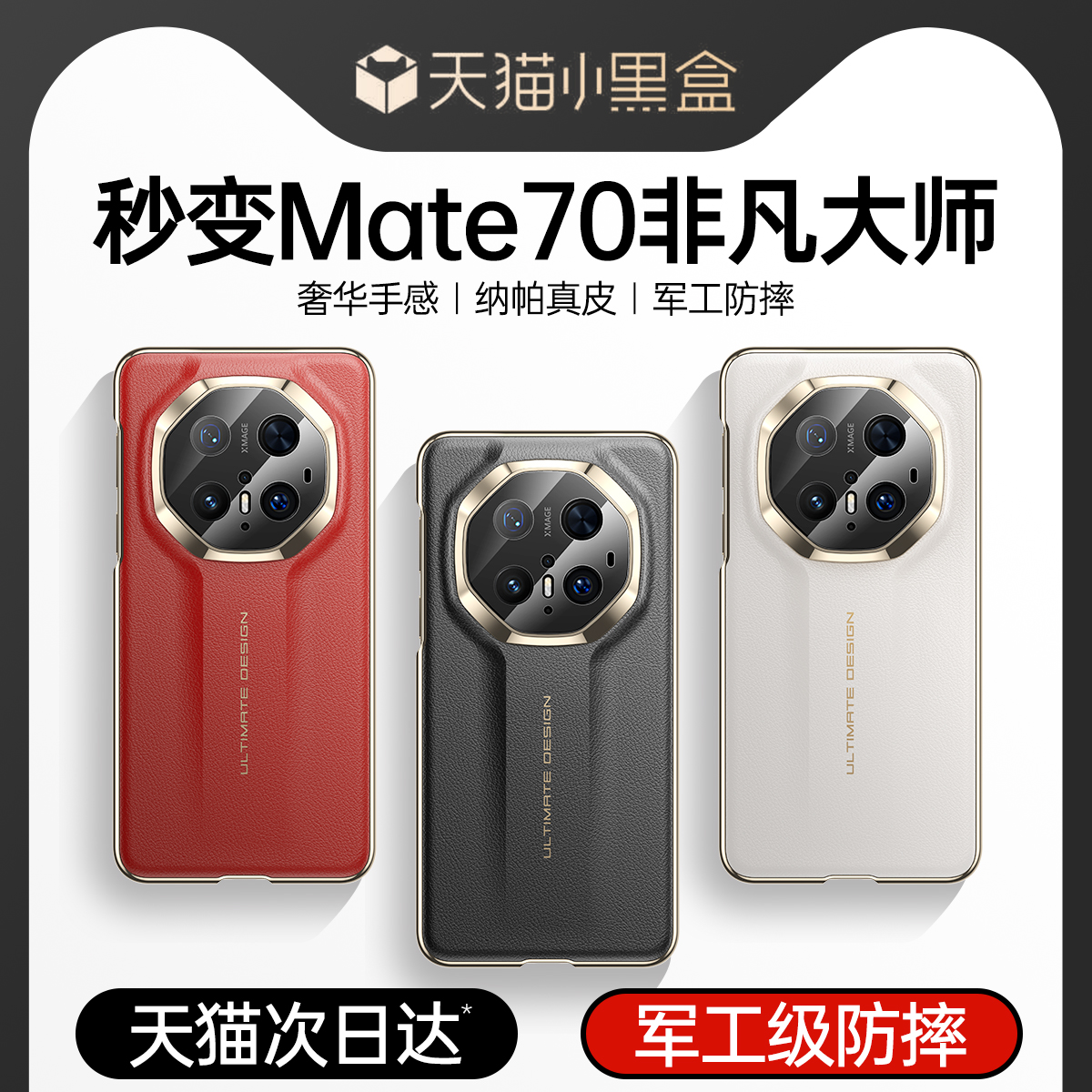 适用于华为mate70rs手机壳新款非凡大师mate70pro保护套真皮磨砂RS超薄全包防摔mete限量+奢华商务