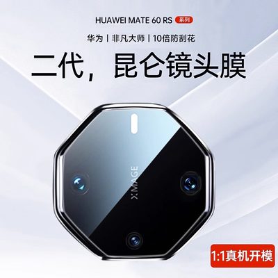 【二代昆仑】适用华为mate60RS