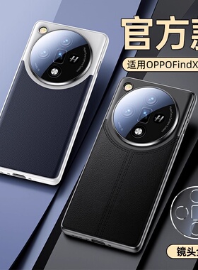 适用于oppoFindx7Ultra手机壳新款Fndx8素皮保护套超薄高级感X8Pro高档真皮全包防摔男女官方X7新品外后壳的