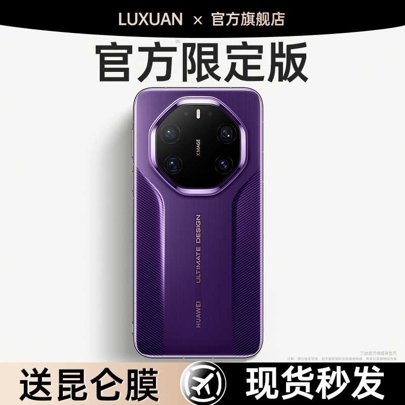 【官方背板】Mate80RS非凡大师