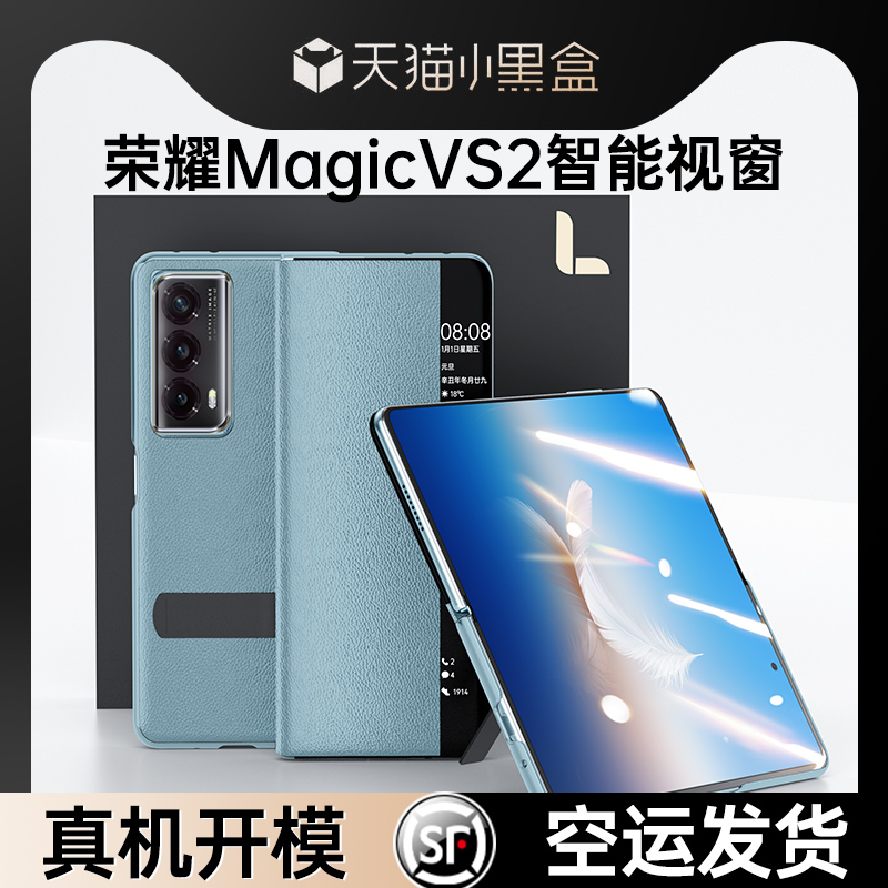 适用于荣耀magicvs2手机壳MagicVs2新款折叠屏真皮支架智能视窗保护套镜头全包防摔v2至臻版华为超薄铰链皮套