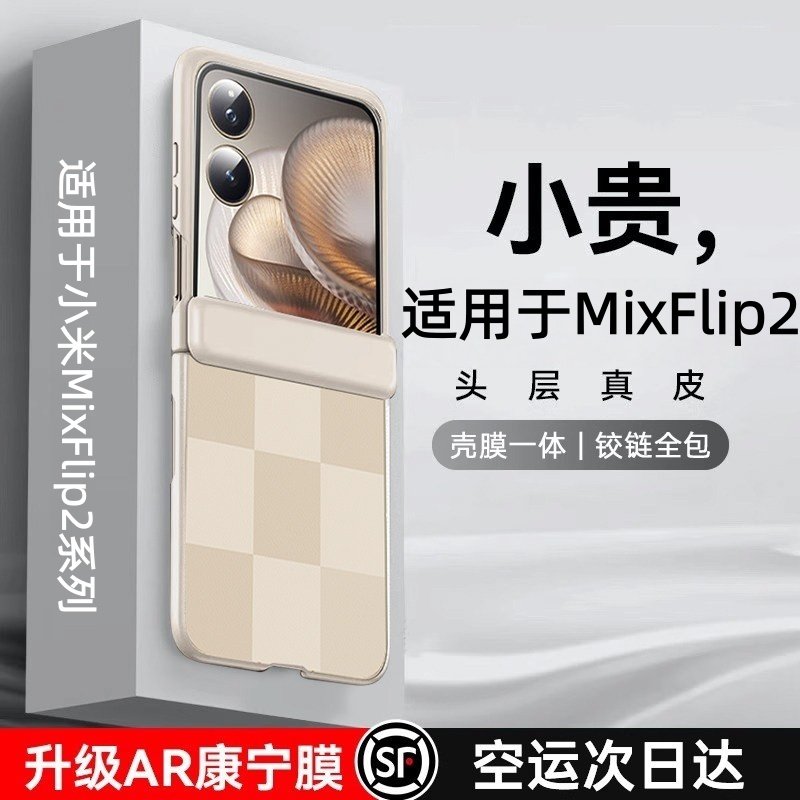 适用于小米mixflip2手机壳新款小米mixflip2保护套小米mix+flip2全包铰链折叠外壳mixflip真皮防摔中轴保护壳