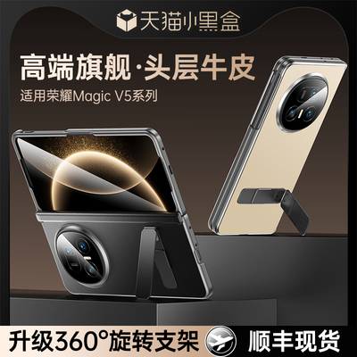 适用于荣耀MagicV5手机壳V5高端折叠屏保护套新款高档纳帕真皮壳膜一体中轴镜头全包防摔男自带旋转支架外壳