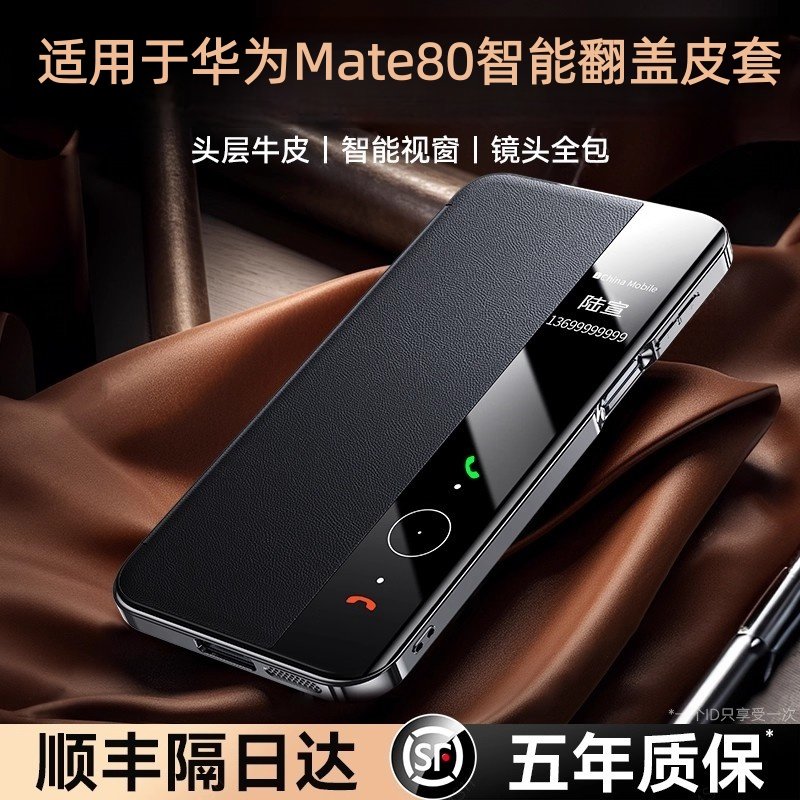 【甄选真皮】陆宣适用于华为mate80手机壳mate80新款保护套华为mate80promax智能视窗镜头全包防摔商务翻盖手