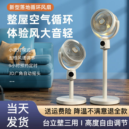 【台立壁三用】空气循环风扇