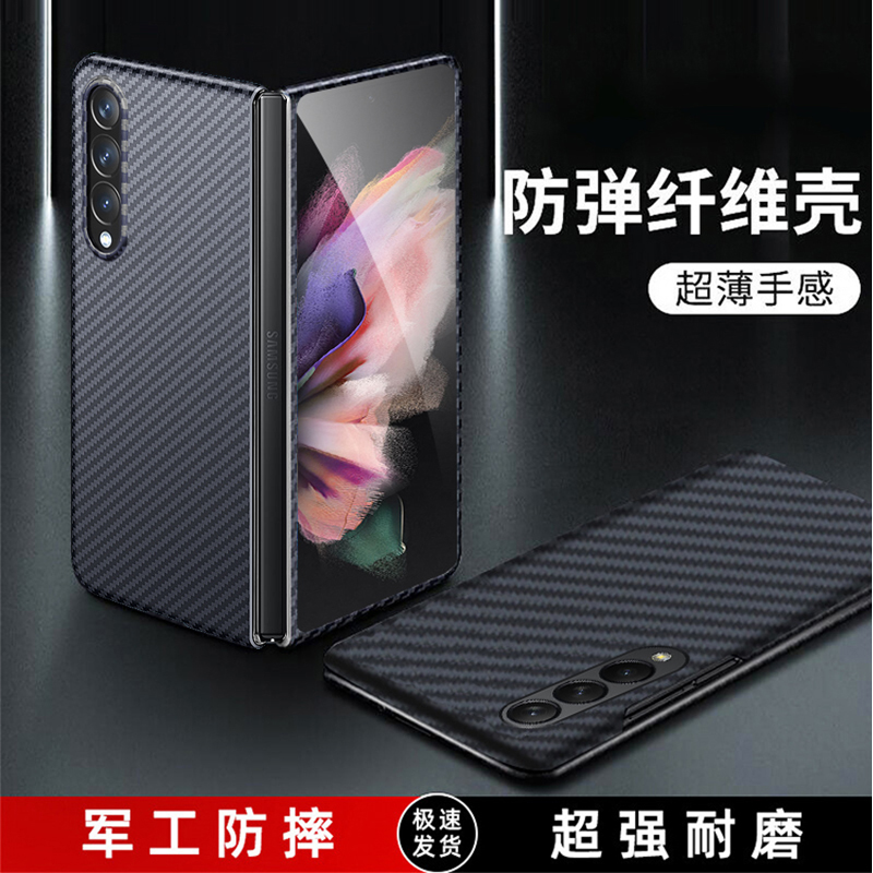 三星fold3/w22凯夫拉碳纤维奢华
