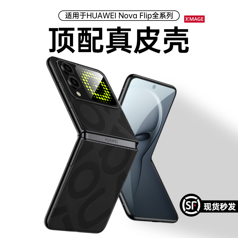 高档真皮适用于华为NOVAFlip手机壳新款novaFlip小折叠保护套flip超薄透明nova镜头全包防摔flip女高级感简约