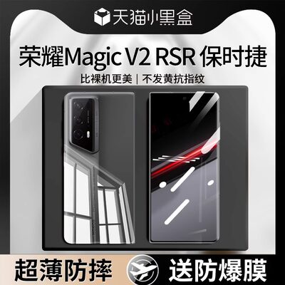 荣耀magicv2手机亚克力壳膜一体