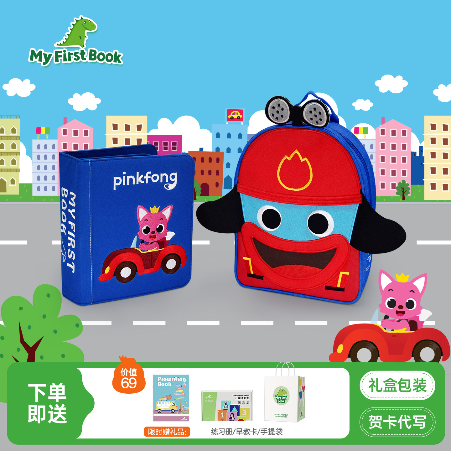 碰碰狐pinkfong交通版早教布书