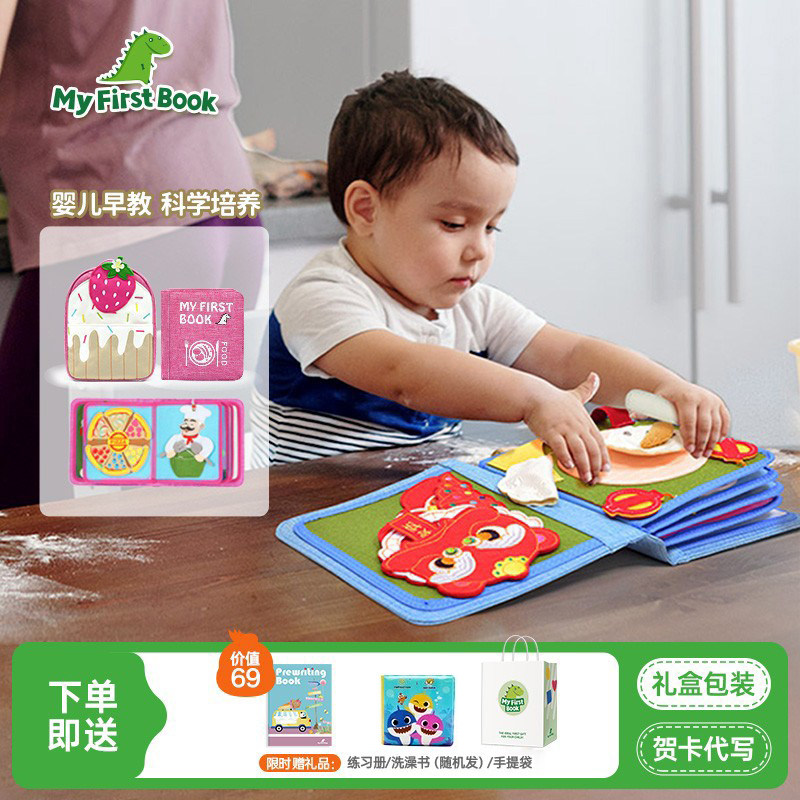 myfirstbook蒙特梭利早教布书婴儿可啃咬撕撕书土豪书周岁礼物