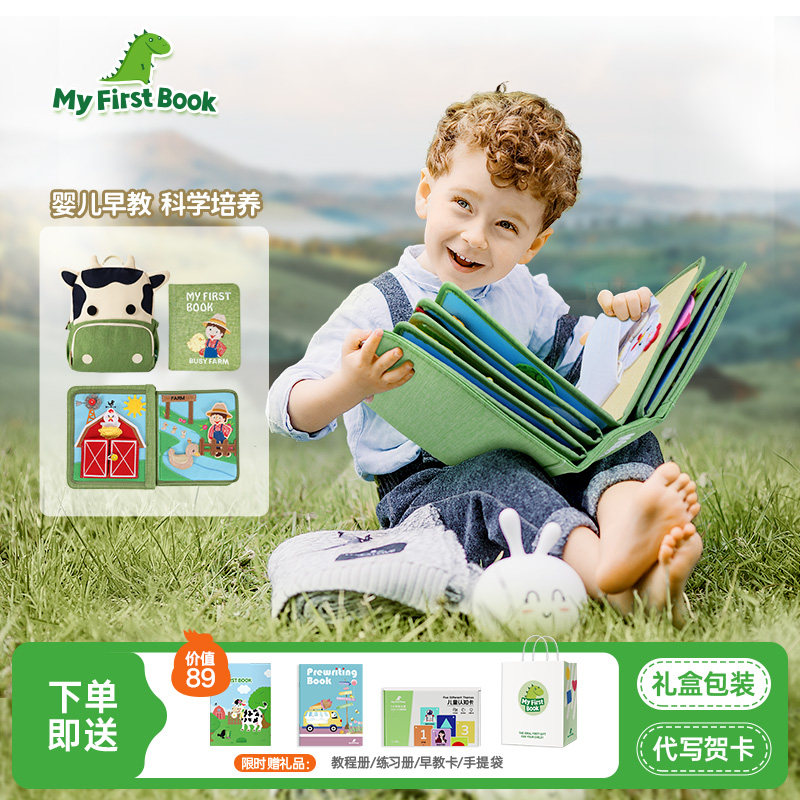 myfirstbook布书婴儿宝宝土豪书安静书撕撕书周岁礼物儿童玩具