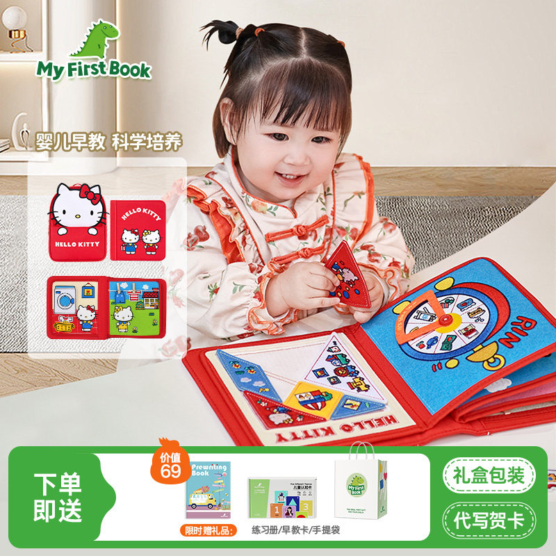三丽鸥hellokitty凯蒂猫布书土豪书蒙特梭利早教益智玩具周岁礼物