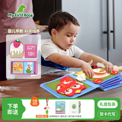 myfirstbook蒙特梭利早教布书