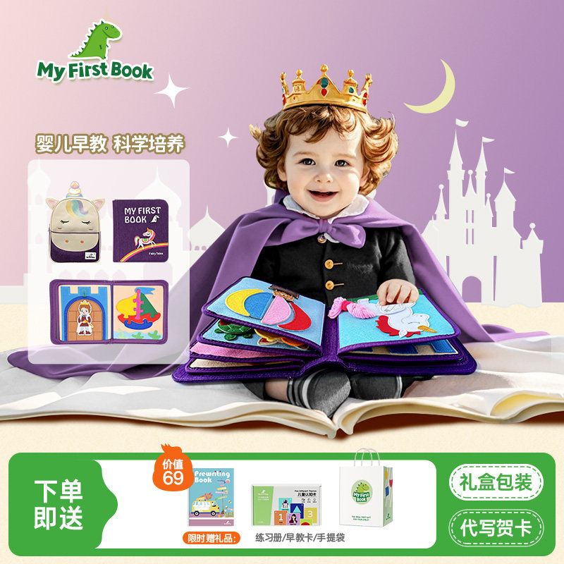 myfirstbook蒙特梭利早教布书婴儿宝宝土豪书儿童玩具周岁礼物