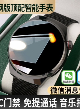 黑科技微信支付宝离线付款NFC门禁解锁电动单车watch智能手表蓝牙可接打电话计步运动心率血氧防水男女款手环