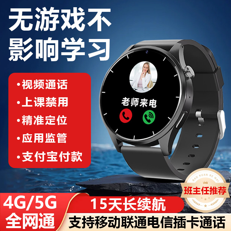 【95％家长选择】观爵无游戏儿童插卡超长待机青少年智能电话手表初高中生4G全网通视频通话定位小学生男女款