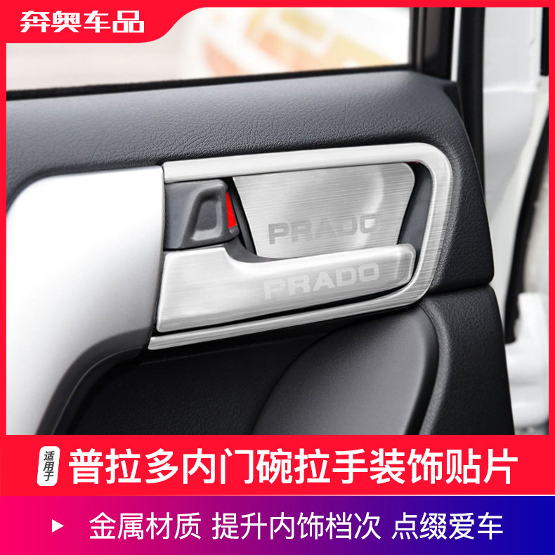 10-23款霸道普拉多内门碗拉手