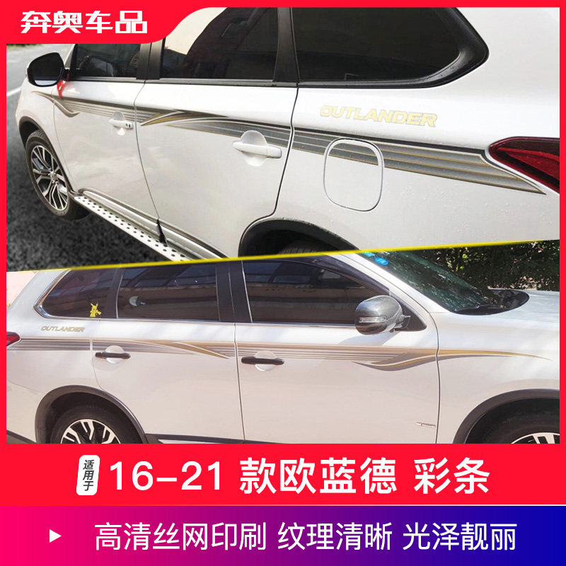 欧蓝德车身彩条腰线拉花