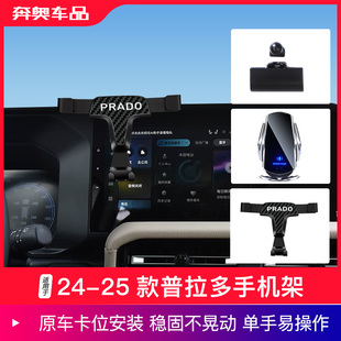 适用24-25款普拉多LC250手机支架新款霸道车载导航支架汽车用品