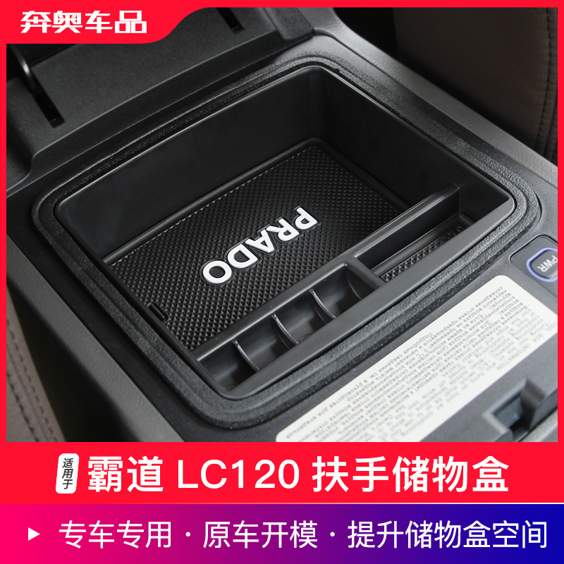 霸道LC120车门扶手储物盒