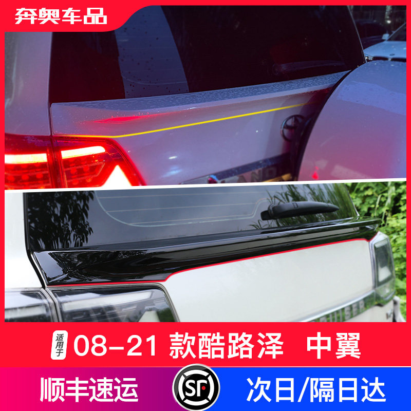 08-21款兰德酷路泽中翼