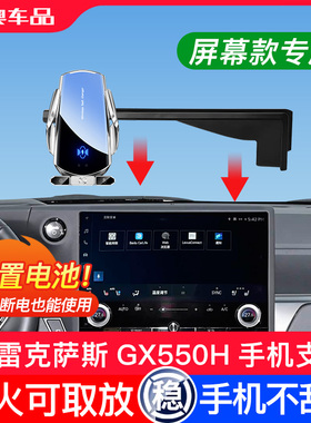 适用24-26款雷克萨斯GX550H手机架凌志屏幕款导航支架无线充电器
